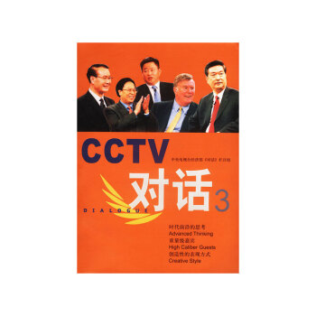 CCTV3對話3 CCTV3對話3