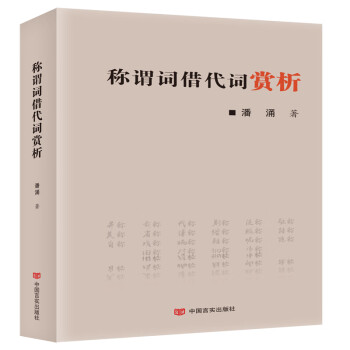 稱謂詞借代詞賞析 稱謂詞借代詞賞析