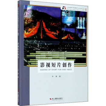 影視短片創作新版 影視短片創作新版