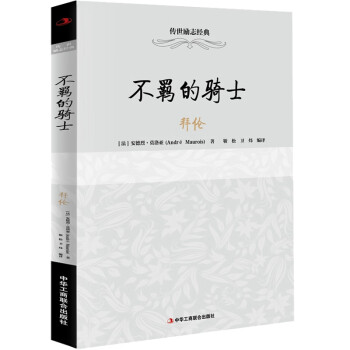 不羈的騎士:拜倫 不羈的騎士:拜倫
