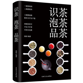《識茶泡茶品茶》 《識茶泡茶品茶》