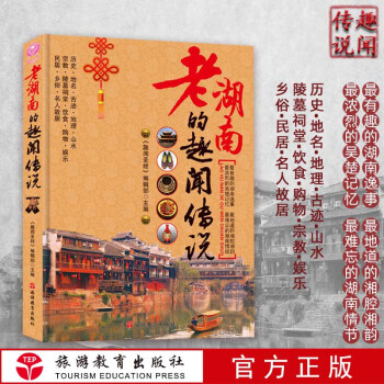 老湖南的趣聞傳說 老湖南的趣聞傳說
