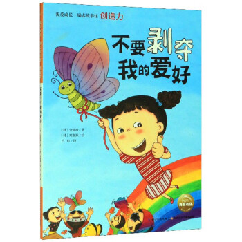 不要剝奪我的愛好 不要剝奪我的愛好