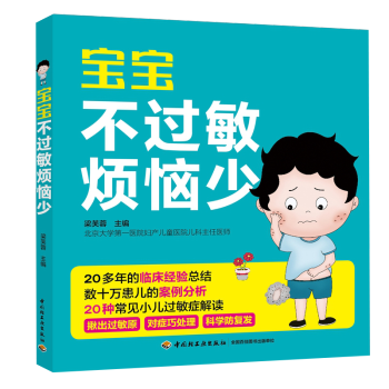 寶寶不過敏煩惱少 寶寶不過敏煩惱少