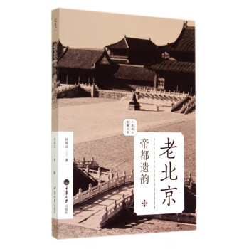 老北京-帝都遺韻 老北京-帝都遺韻