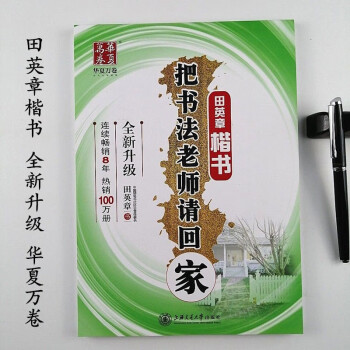 把書法老師請回家 把書法老師請回家