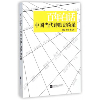 中國當代詩歌訪談 中國當代詩歌訪談