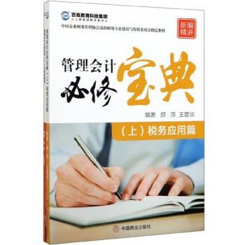 管理會計必修寶典 管理會計必修寶典