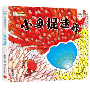 小苯熊啟智洞洞書 小苯熊啟智洞洞書