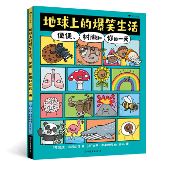 地球上的爆笑生活 地球上的爆笑生活