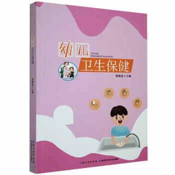 幼兒衛生家教圖書 幼兒衛生家教圖書