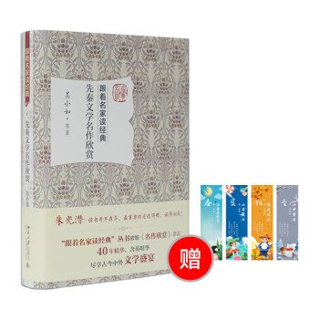 先秦文學(xué)名作欣賞 先秦文學(xué)名作欣賞