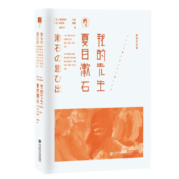 我的先生夏目漱石 我的先生夏目漱石