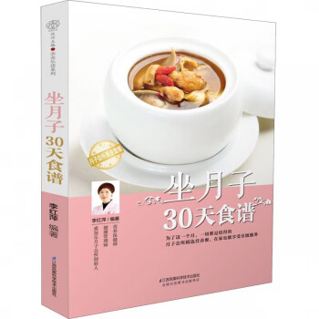 坐月子30天食譜 坐月子30天食譜