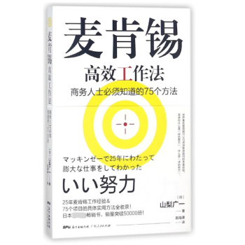 麥肯錫高效工作法 麥肯錫高效工作法