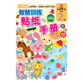 智慧訓練貼紙手冊 智慧訓練貼紙手冊