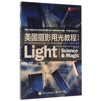 美國攝影用光教程 美國攝影用光教程