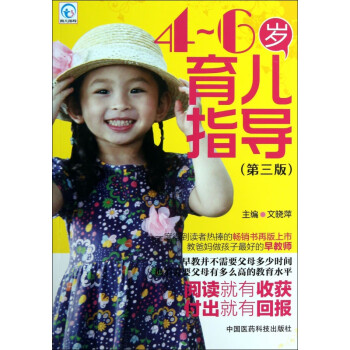 4-6歲育兒指導(dǎo) 4-6歲育兒指導(dǎo)