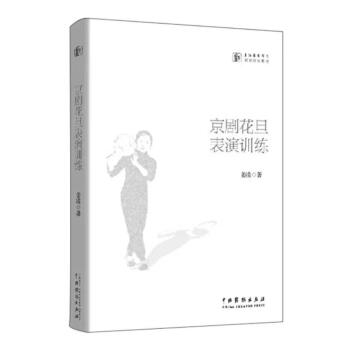 京劇花旦表演訓練 京劇花旦表演訓練