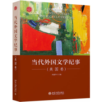 當代外國文學紀事 當代外國文學紀事