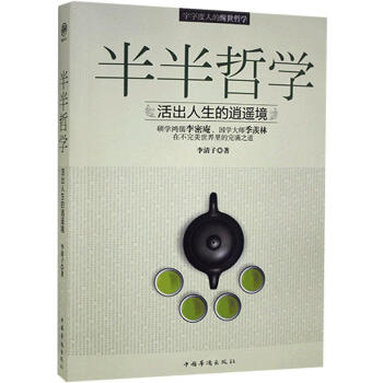 活出人生的逍遙境 活出人生的逍遙境