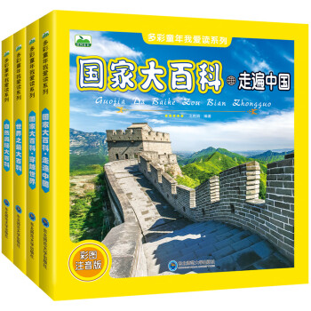 國家地理百科全書 國家地理百科全書