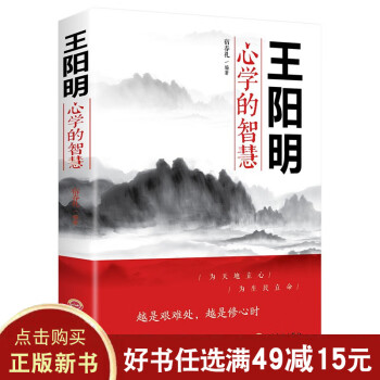 王陽明心學的智慧 王陽明心學的智慧