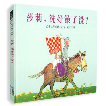 莎莉,洗好澡了沒 莎莉,洗好澡了沒