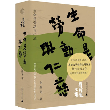 生命是勞動與仁慈 生命是勞動與仁慈