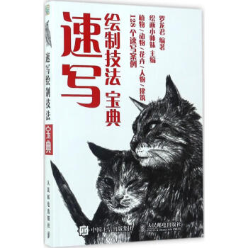 速寫繪制技法寶典 速寫繪制技法寶典
