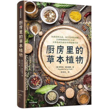 廚房里的草本植物 廚房里的草本植物