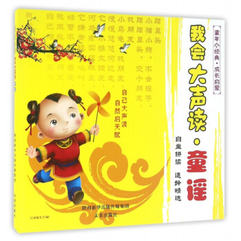 我會大聲讀-童謠 我會大聲讀-童謠