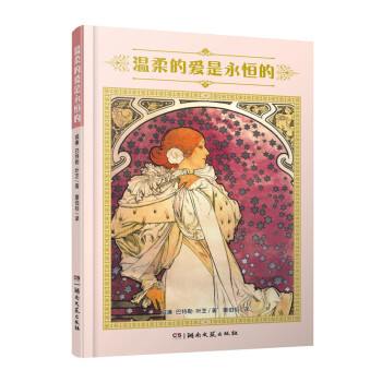 溫柔的愛是永恒的 溫柔的愛是永恒的