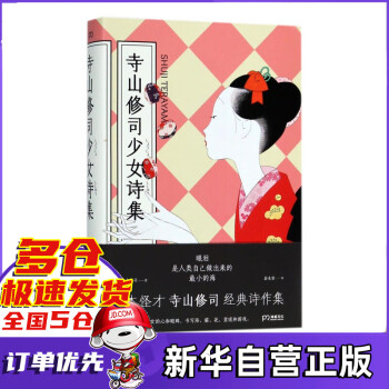 寺山修司少女詩集 寺山修司少女詩集
