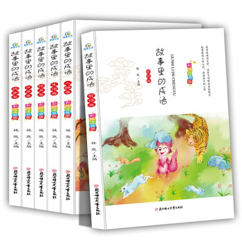 《故事里的成語》 《故事里的成語》