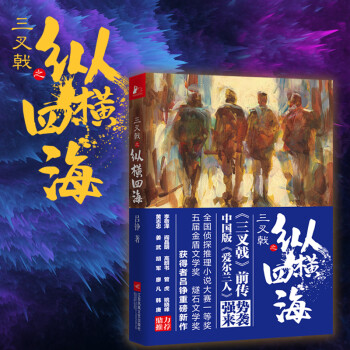 三叉戟之縱橫四海 三叉戟之縱橫四海