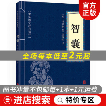 金色雙色版:智囊 金色雙色版:智囊