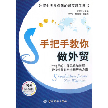 手把手教你做外貿 手把手教你做外貿