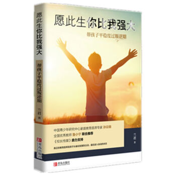 愿此生你比我強大 愿此生你比我強大