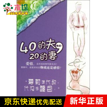 40的夫20的妻 40的夫20的妻