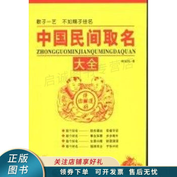中國民間取名大全 中國民間取名大全
