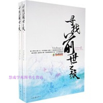 尋找前世之旅下冊 尋找前世之旅下冊