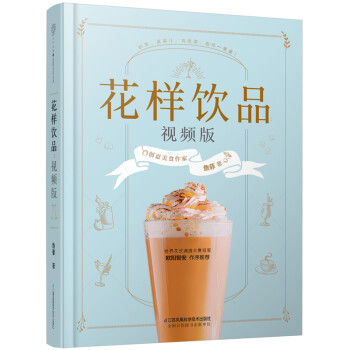 花樣飲品:視頻版 花樣飲品:視頻版