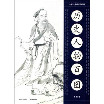 歷史人物百圖周顥 歷史人物百圖周顥