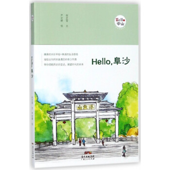 Hello,阜沙 Hello,阜沙