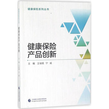 健康保險產品創新 健康保險產品創新
