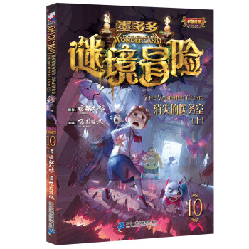 消失的醫務室.上 消失的醫務室.上