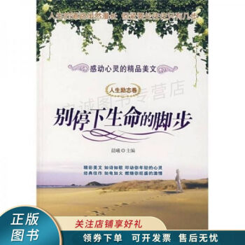別停下生命的腳步 別停下生命的腳步