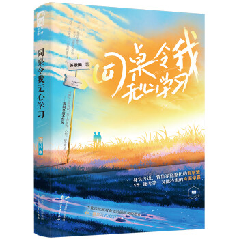 同桌令我無心學習 同桌令我無心學習