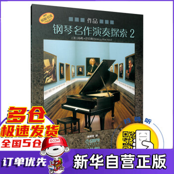 鋼琴名作演奏探索 鋼琴名作演奏探索